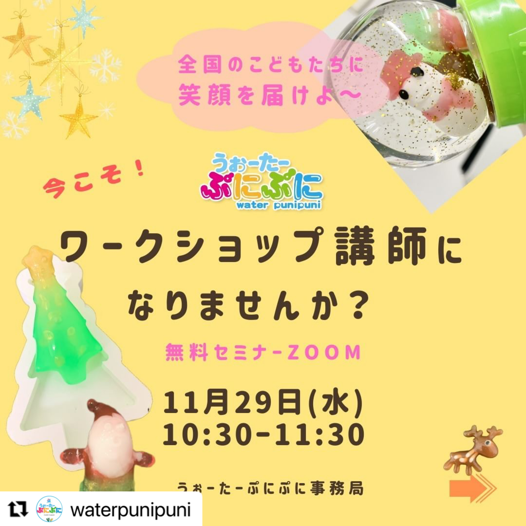 ウォーターぷにぷに村長講座開催レポ